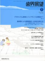 歯界展望 120巻1号 表紙