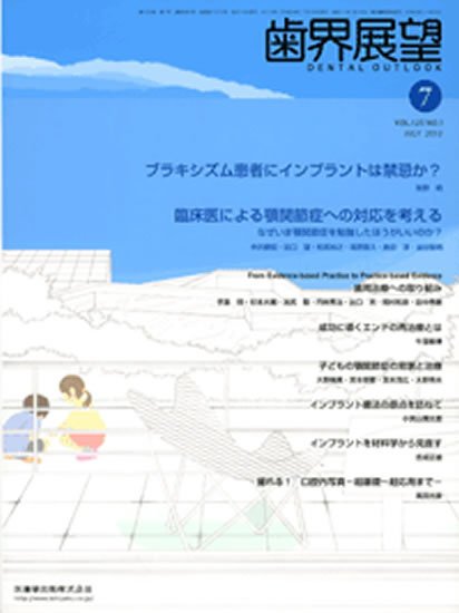 歯界展望 120巻1号 (発売日2012年06月28日) 表紙