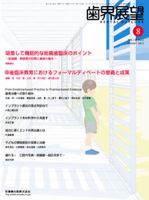 歯界展望 120巻2号 表紙