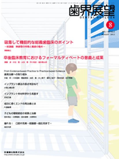 歯界展望 120巻2号 (発売日2012年07月28日) 表紙