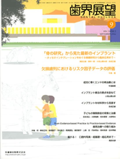 歯界展望 120巻3号 (発売日2012年08月28日) 表紙