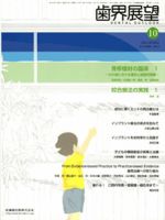 歯界展望 120巻4号 表紙