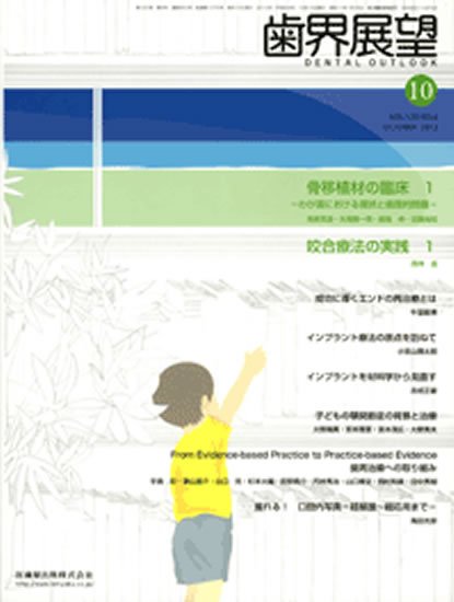 歯界展望 120巻4号 (発売日2012年09月28日) 表紙