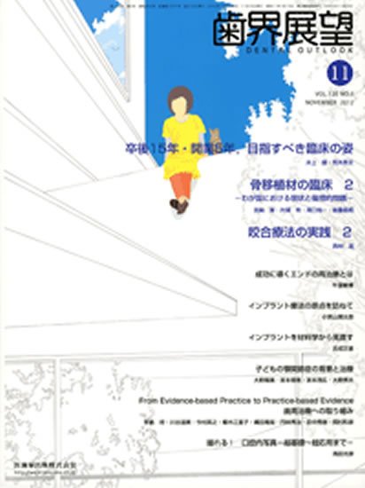 歯界展望 120巻5号 (発売日2012年10月28日) 表紙