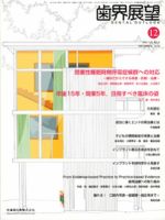 歯界展望 120巻6号 表紙