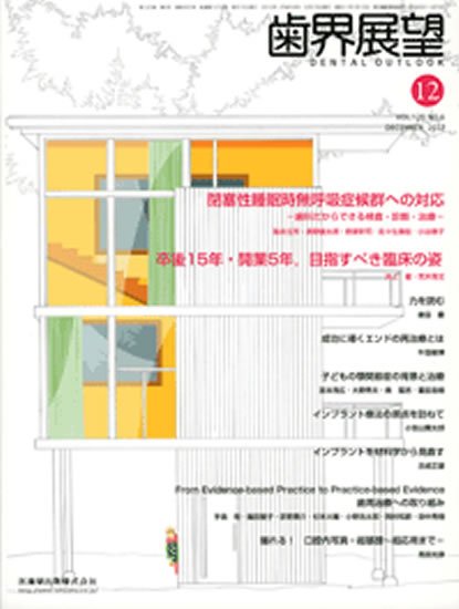 歯界展望 120巻6号 (発売日2012年11月28日) 表紙