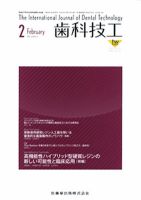 歯科技工 40巻2号 表紙