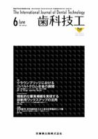 歯科技工 40巻6号 表紙