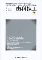 歯科技工 40巻5号 表紙