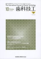 歯科技工のバックナンバー (6ページ目 30件表示) | 雑誌/定期購読の予約はFujisan