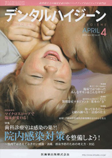 デンタルハイジーン 32巻4号 (発売日2012年03月25日) 表紙