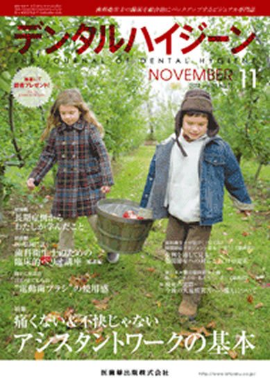 デンタルハイジーン 32巻11号 (発売日2012年10月25日) 表紙