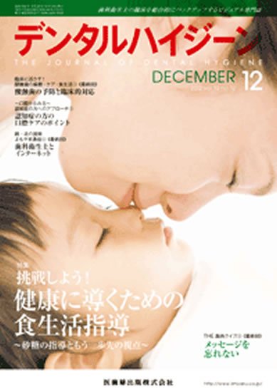 デンタルハイジーン 32巻12号 (発売日2012年11月25日) 表紙
