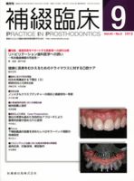 補綴臨床digital　and　international 45巻5号 表紙