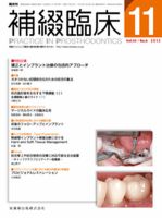 補綴臨床digital　and　international 45巻6号 表紙