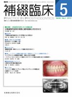 補綴臨床digital　and　international 45巻3号 表紙