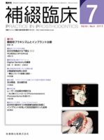 補綴臨床digital　and　international 45巻4号 表紙