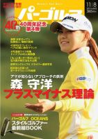 週刊パーゴルフ [ライト版] 2011/11/8号 表紙