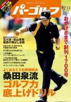 週刊パーゴルフ [ライト版] 2011/12/13号 表紙