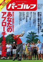 週刊パーゴルフ [ライト版] 2011/12/20号 表紙