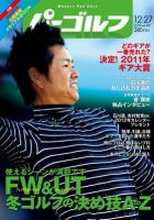 週刊パーゴルフ [ライト版] 2011/12/27号 表紙