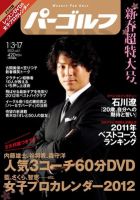 週刊パーゴルフ [ライト版] 2012/1/3-17号 表紙