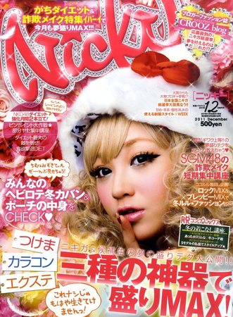 Nicky (ニッキー) 12月号 (発売日2011年11月01日) | 雑誌/定期購読の 