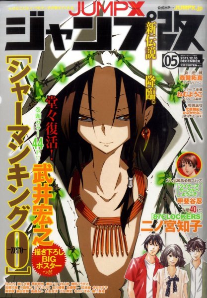 ジャンプ改 5号 (発売日2011年11月10日) 表紙