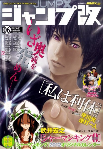 ジャンプ改 6号 (発売日2011年12月10日) 表紙
