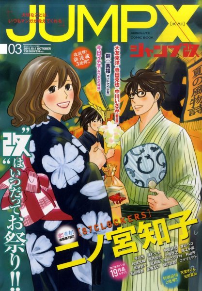 ジャンプ改 3号 (発売日2011年08月25日) 表紙
