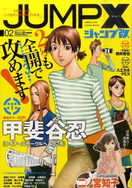 ジャンプ改 2号 (発売日2011年07月25日) 表紙