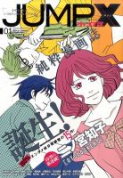 ジャンプ改 1号 (発売日2011年06月25日) 表紙