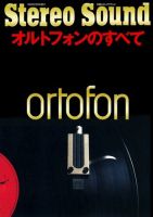 オルトフォンのすべて 別冊ステレオサウンド (発売日1994年02月28日) 表紙