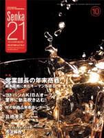 Senka21 10月号 (発売日2005年09月25日) 表紙
