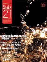 Senka21 10月号 (発売日2005年09月25日) 表紙