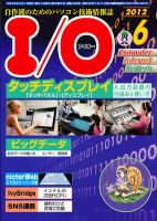 I/O (アイオー) 6月号 表紙