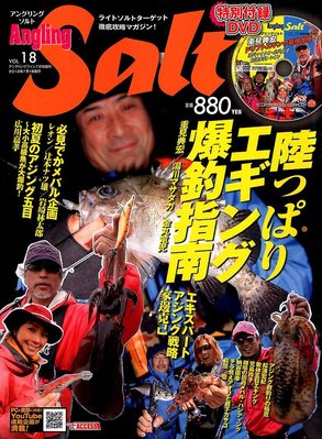 Angling Salt（アングリング・ソルト） 7月号 (発売日2012年05月21日) | 雑誌/定期購読の予約はFujisan