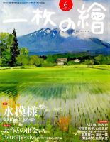 一枚の絵のバックナンバー (4ページ目 30件表示) | 雑誌/定期購読の予約はFujisan