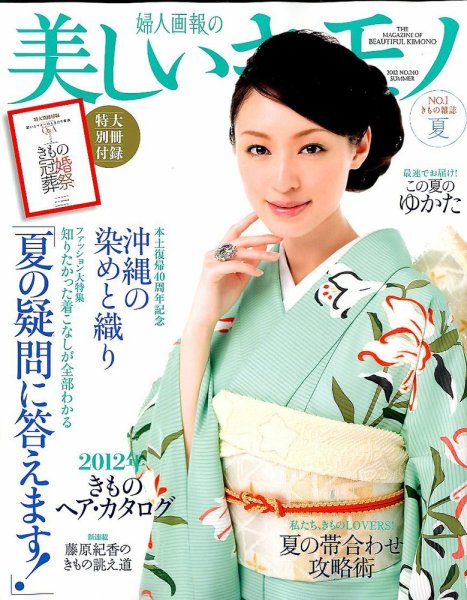 美しいキモノ 6月号 (発売日2012年05月19日) 表紙