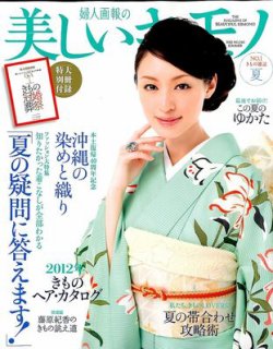 美しいキモノ 6月号 (発売日2012年05月19日) | 雑誌/定期購読の予約はFujisan