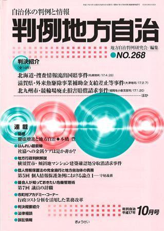判例地方自治 2005年10月号 (発売日2005年09月27日) 表紙