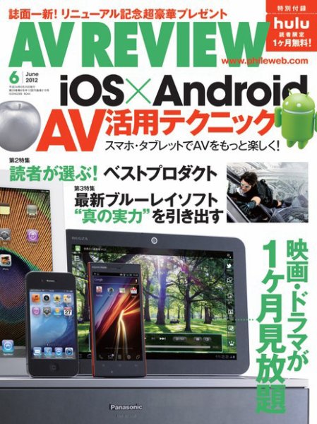 AVレビュー（AV REVIEW） 210号 (発売日2012年05月17日) 表紙