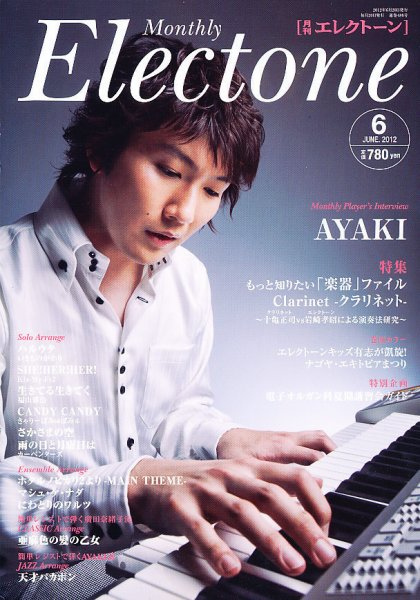 月刊エレクトーン 6月号 (発売日2012年05月19日) 表紙