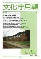 月刊　文化庁月報 2005年9月号 (発売日2005年09月15日) 表紙