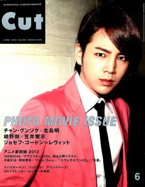 CUT (カット) 2012年6月号 (発売日2012年05月19日) 表紙