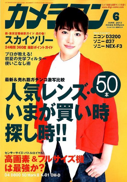 カメラマン 2012/06 (発売日2012年05月19日) 表紙