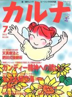 Karna（カルナ） 7月号 (発売日2012年05月21日) 表紙