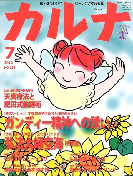Karna（カルナ） 7月号 (発売日2012年05月21日) 表紙