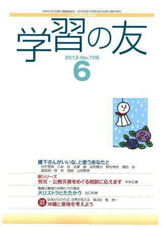 学習の友 6月号 (発売日2012年05月17日) 表紙