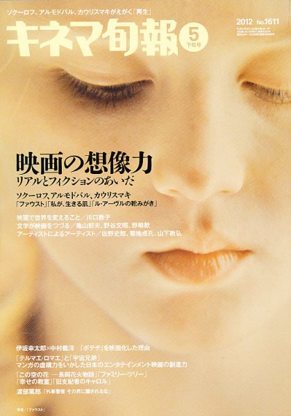 キネマ旬報 2012年05月07日発売号 表紙